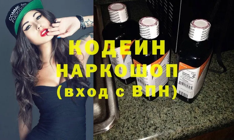 Кодеиновый сироп Lean Purple Drank  наркошоп  mega зеркало  Барыш 